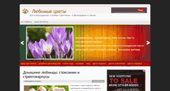 Desktop Screenshot of flowers.cveti-sadi.ru