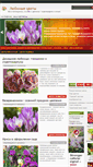 Mobile Screenshot of flowers.cveti-sadi.ru