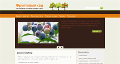 Desktop Screenshot of fruits.cveti-sadi.ru