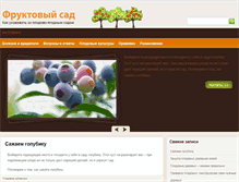 Tablet Screenshot of fruits.cveti-sadi.ru