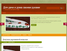 Tablet Screenshot of handmade.cveti-sadi.ru