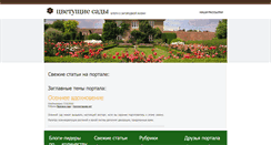 Desktop Screenshot of cveti-sadi.ru