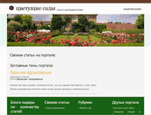 Tablet Screenshot of cveti-sadi.ru