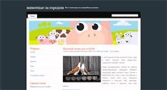 Desktop Screenshot of pets.cveti-sadi.ru