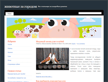 Tablet Screenshot of pets.cveti-sadi.ru